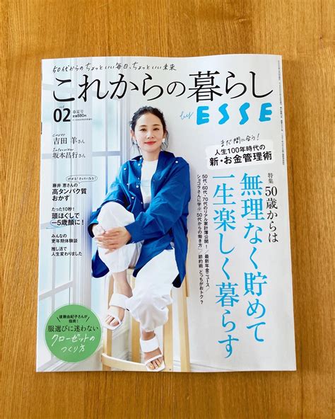 Esse編集部s谷 On Twitter 『これからの暮らし By Esse』vol02、発売中！ 表紙は 吉田羊 さん、sp