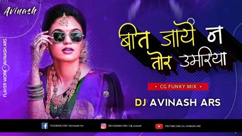 बत जय न तर उमरय Bit Jaye Na Tor Umariya Funky Vibe Dj