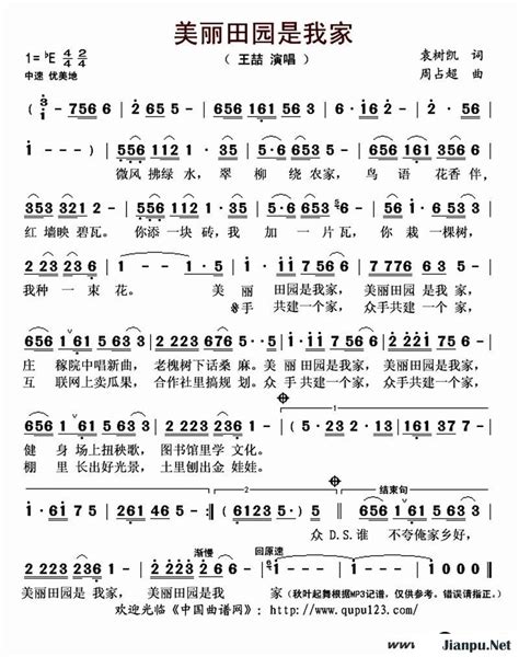 《美丽田园是我家》简谱王喆原唱 歌谱 秋叶起舞制谱 钢琴谱吉他谱 简谱之家