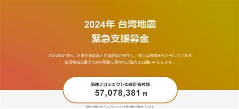 ヤフー、台湾地震への「緊急支援募金」受付開始 寄付額はすでに6000万円近くに Duke Train