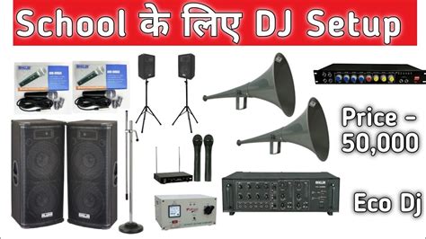 School Ke Liye Dj Setup School Dj Setup Annual Function Dj Setup