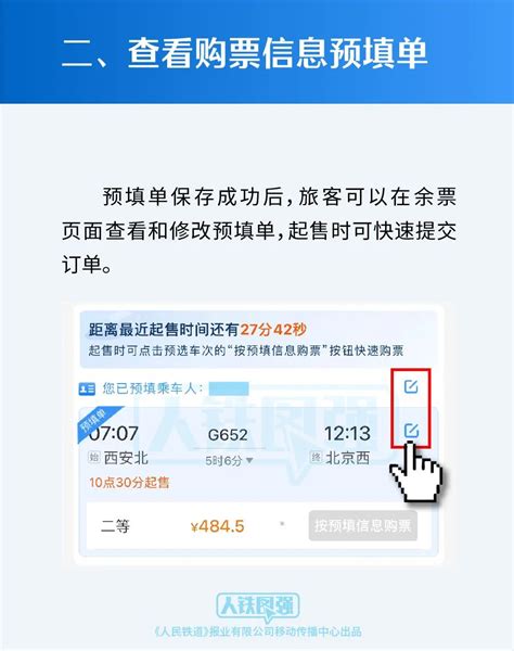 图解丨12306上新功能了！购票更便捷新闻频道央视网