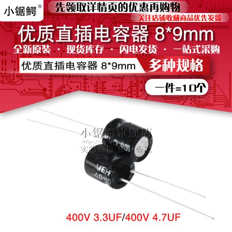 优质直插铝电解电容器400v 3 3uf 400v 4 7uf体积8 9mm 10个 虎窝淘