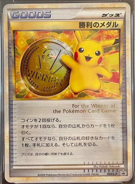 Pikachu Gold Victory Medal L P Prices Pokemon Japanese Promo