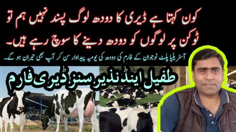 How To Start Dairy Farm Farming In Pakistan Dairy Farm Farming Tufail