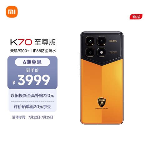 【手慢无】redmi K70 至尊版 24gb1tb 至尊冠军版 橙色，仅售3969元！redmi K70至尊版手机市场 中关村在线