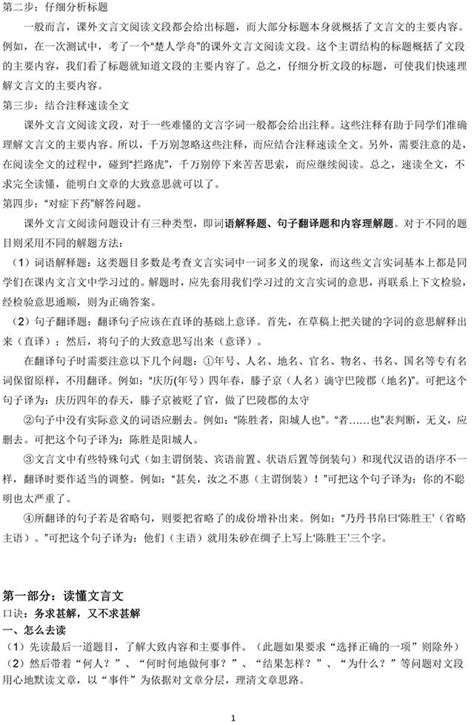 中考文言文閱讀答題技巧精講，太全了，教你語文考試拿高分！ 每日頭條