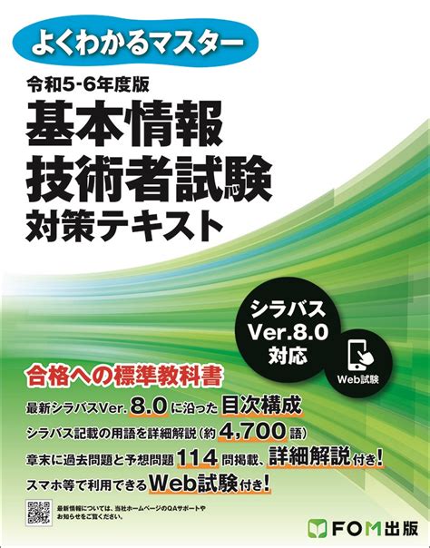 楽天ブックス 令和5 6年度版 基本情報技術者試験 対策テキスト 富士通ラーニングメディア 9784867750261 本