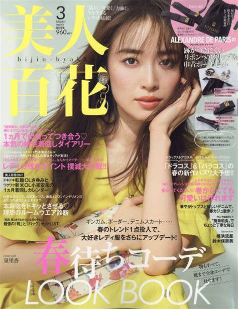 美人百花 2022年 3月号 美人百花 Hmvandbooks Online Online Shopping