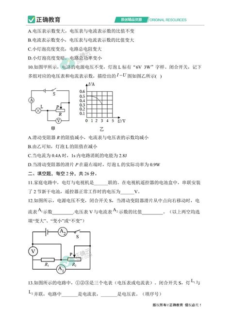 第十六章 电压 电阻（测能力）——2023 2024学年人教版物理九年级全一册单元闯关双测卷正确云资源