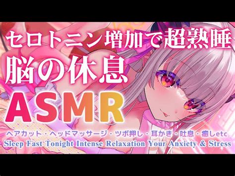 【asmr】セロトニン増加！本気でしんどくて眠りたい人へ。脳の休息ができる睡眠誘導。ヘアカット・耳かき・マッサージ・囁き・癒し People