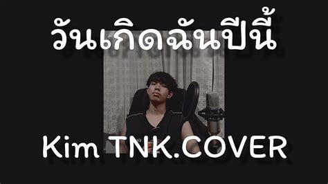 Three Man Down Kim Tnk Cover Youtube