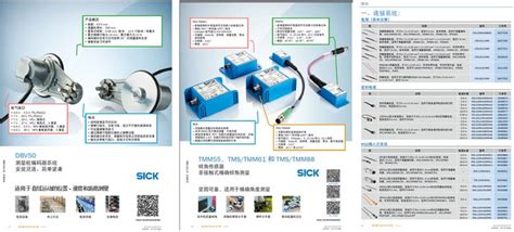 西克编码器产品和应用手册隆重登场 广州市西克传感器有限公司