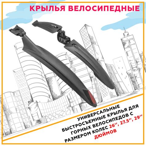 Крылья велосипедные; крылья для велосипеда; универсальные для колес 24 ...