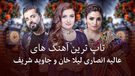 golden hits  alia ansari laila khan jawed sharif aoazhay tlay