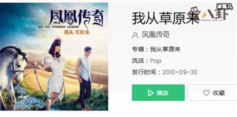 凤凰传奇经典歌曲《我从草原来》抖音走红原因是什么？ 明星 冰棍儿网