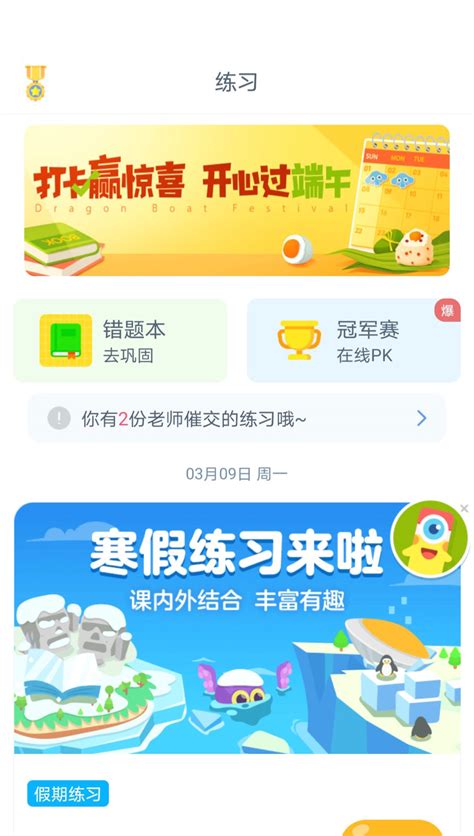 小盒学生 小盒——教得更好 学得更好