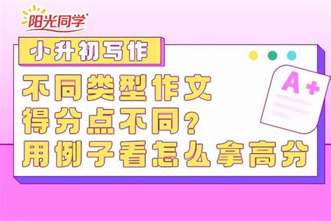 小升初寫作：不同類型作文得分點不同？用例子看怎麼拿高分 每日頭條