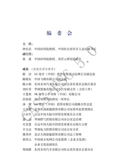 中国社会责任百人论坛esg专委会：中国企业社会责任报告指南 先导研报