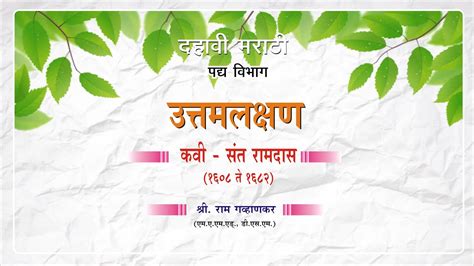 दहावी मराठी पद्य विभाग उत्तम लक्षण Ssc Marathi Uttam Lakshan