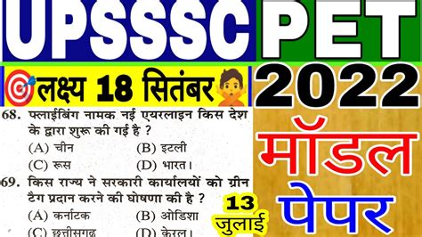 Upsssc Pet 2022 Pet मॉडल पेपर 6pet Exam Preparation Youtube