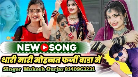 Mukesh Gurjar Kanpura New Song 2023 | Rajasthani song 2023 - YouTube