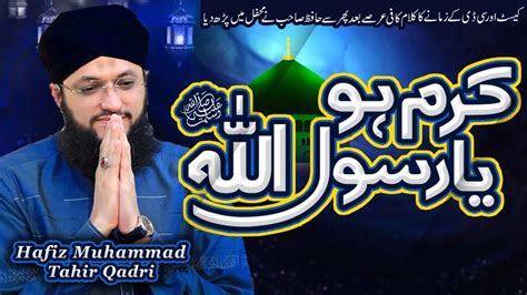 Karam Ho Ya Rasool Allah Karam Ho Ya Habeeb Allah Hafiz Tahir Qadri