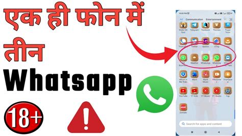 Ek Phone Me Double Whatsapp Kaise Chalaye How To Use 2 Whatsapp In One