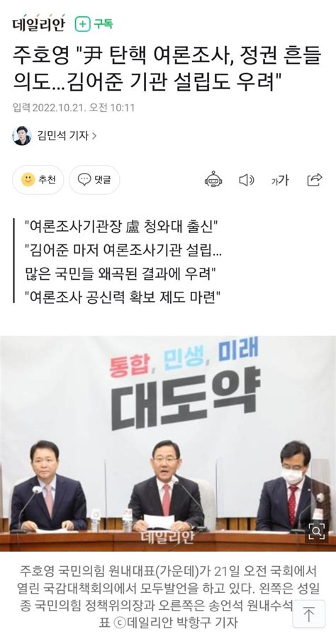 주호영 尹 탄핵 여론조사 정권 흔들 의도김어준 기관 설립도 우려 오픈이슈갤러리 인벤