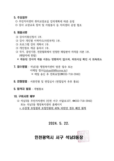 자치센터소식 2024년 3분기 석남3동 취미교양교실 강사 모집 안내 내용 인천광역시 서구 동주민센터석남3동주민자치센터