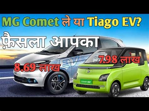 Mg Comet Ev Tata Tiago Ev Why Should Go For