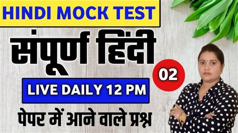 हद मडल पपर 02 HINDI LIVE MOCK TEST FOR Uptet 2023 24 supertet