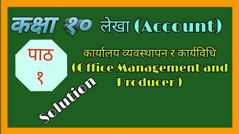 Class 10 Account Unit 1 Solution 2081 कक्षा १० लेखा पाठ १