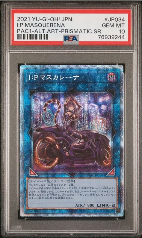 Ipマスカレーナ プリズマティックシークレットレア プリシク Psa10 鑑定品｜paypayフリマ