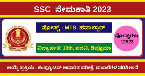 Ssc Recruitment 2023 Apply Online For 12523 Mts Havaldar