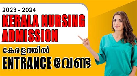 Kerala BSc Nursing Admission 2023 കരളതതൽ ENTRANCE EXAM ഒഴവകക