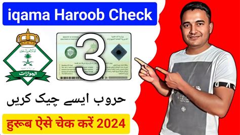 How To Check Huroob Online 2024 Iqama Pe Huroob Laga Hai Ya Nahin