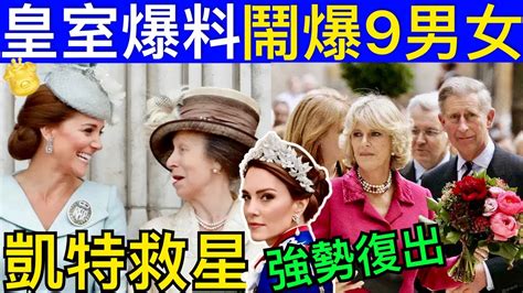 Smart Travel《英國王室秘聞》皇室爆料 凱特王妃有救 霸氣的安妮公主，公開鬧爆查爾斯卡蜜拉｜ 哈利王子威廉王子救星 台灣花蓮地震