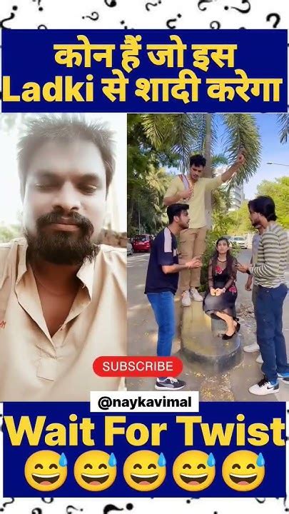 कोन है जो इस लडकी से शादी करेगा 🤔 Youtubeshorts Shorts Reaction