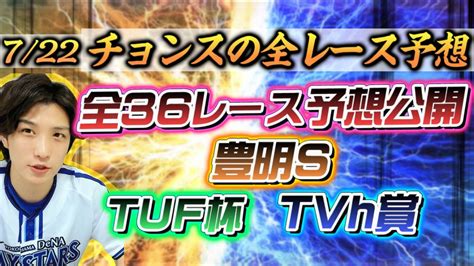 722土チョンスの全レース予想🔥36レース分 Bookersブッカーズ