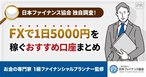 Fxで1日5000円稼ぐ方法を資金andトレードスタイル別に専門家が解説！