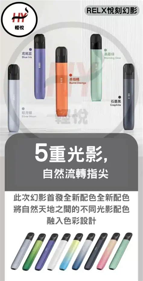 Relx 悅刻五代 幻影 Relx Hk 悅刻香港電子煙及煙彈專門店