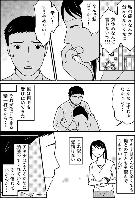 ＜不妊治療中の失言＞治療に耐える妻をサポートしてきたけど……俺の限界【第4話まんが：夫の気持ち】 Mixiニュース