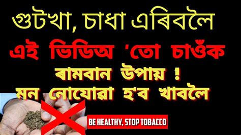 How To Quit Tobacco Gutka And Stay Healthy Youtube