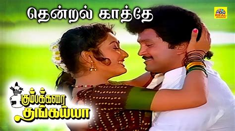 தென்றல் காற்றே Thendral Kaatre Video Song Mano Sjanaki Superhit