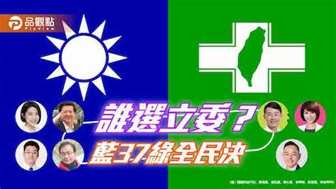 初選的意義即在選出最合適人選