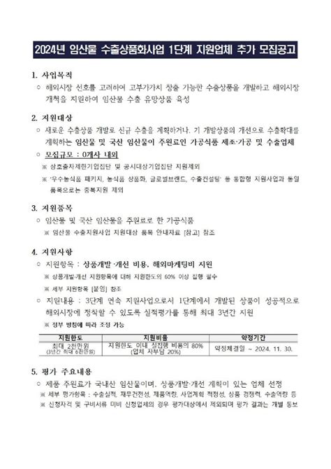 모집공고신청 At수출종합지원시스템