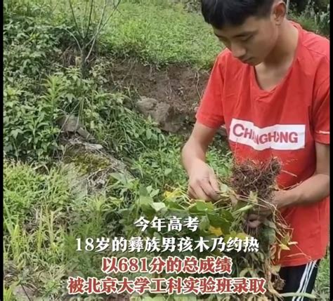 录取前还在割猪草的凉山男生到北大报到 资讯 四川教育在线 四川教育新闻门户网站