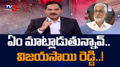 TV5 Sambasiva Rao Powerful Counter To MP Vijayasai Reddy Chandrababu