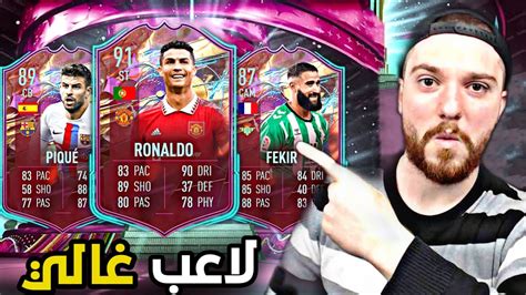 طلعلي لاعب غالي من الحدث 😱🔥 الحظ اسطوري 😍 من الصفر 9 Fifa 23